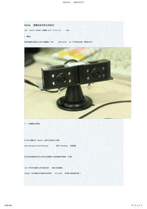 2022年matlab摄像机标定 .pdf