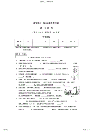 2022年浦东新区中考预测 .pdf
