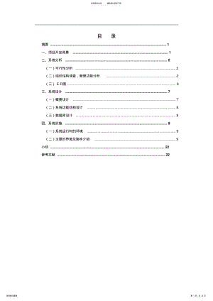 2022年民航旅客管理系统 .pdf