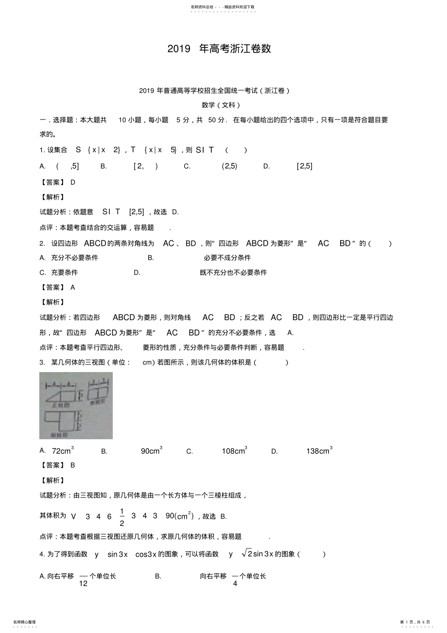 2022年浙江省高考文科数学试卷及答案解析 .pdf_第1页