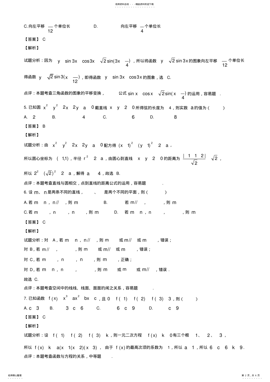 2022年浙江省高考文科数学试卷及答案解析 .pdf_第2页