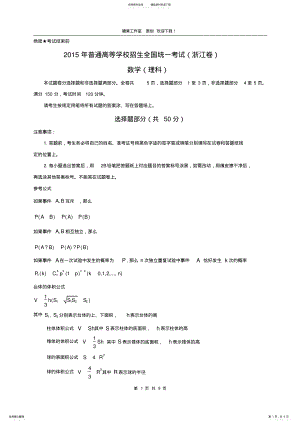 2022年浙江省高考理科数学试卷及答案 2.pdf