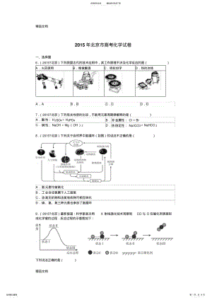 2022年最新北京市高考化学试卷 2.pdf