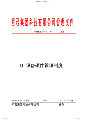 2022年IT管理制度 .pdf