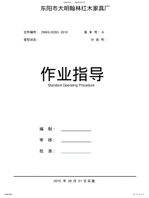 红木家具作业指导全 .pdf