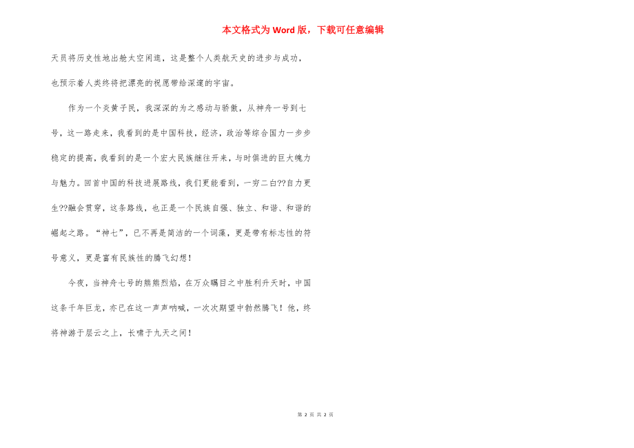 中国史初一作文.docx_第2页