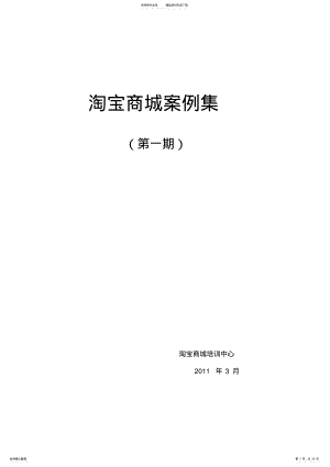 2022年淘宝商城案例集 .pdf