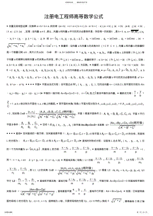 2022年注册电气工程师考试数学公式大全 .pdf