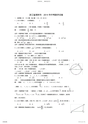 2022年浙江省湖州市中考数学试卷及答案 2.pdf