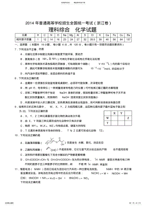 2022年浙江省高考化学试题 .pdf