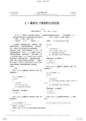 2022年C_语言与C+语言的几点比较 .pdf