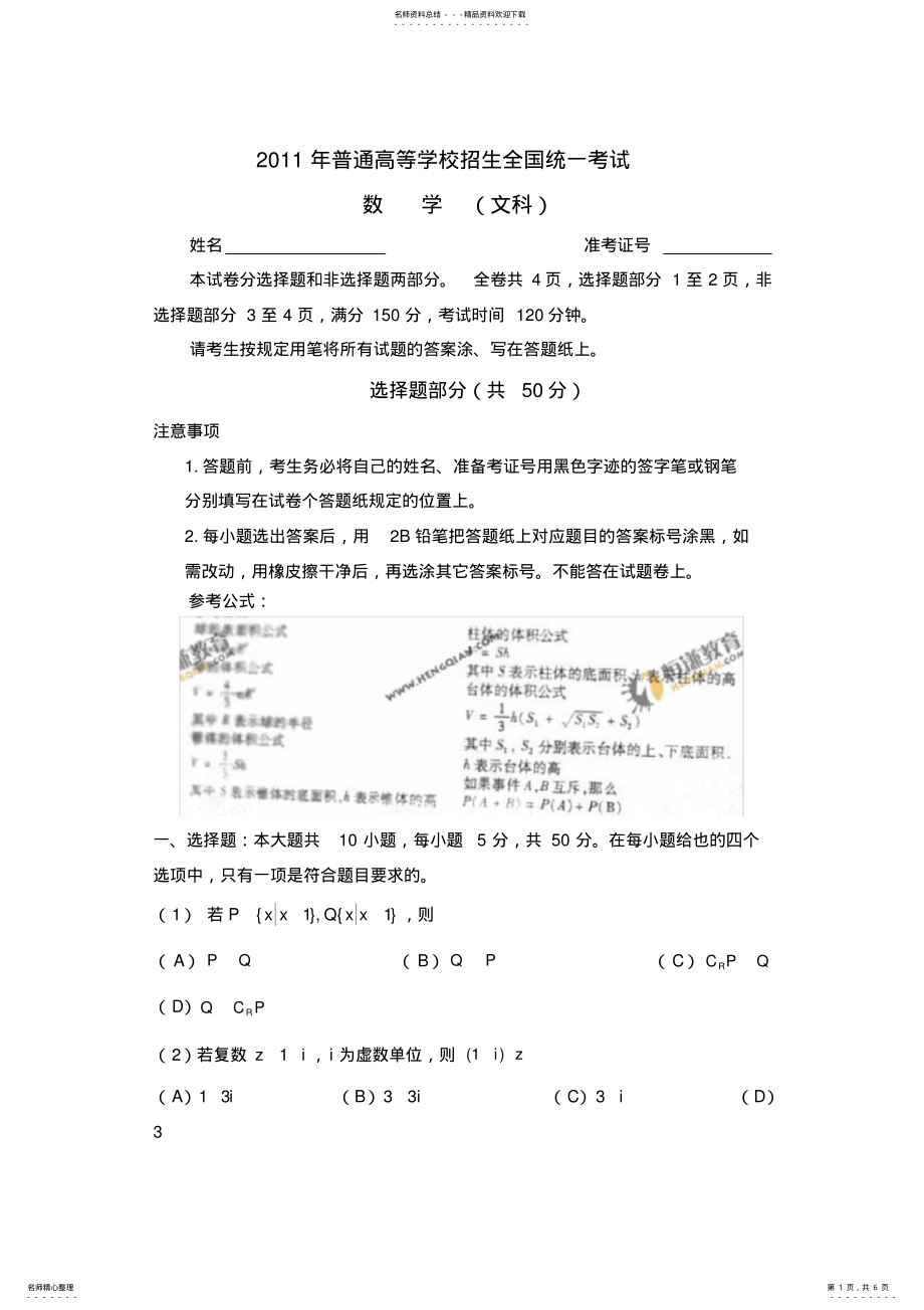 2022年浙江省高考文科数学试卷 2.pdf_第1页
