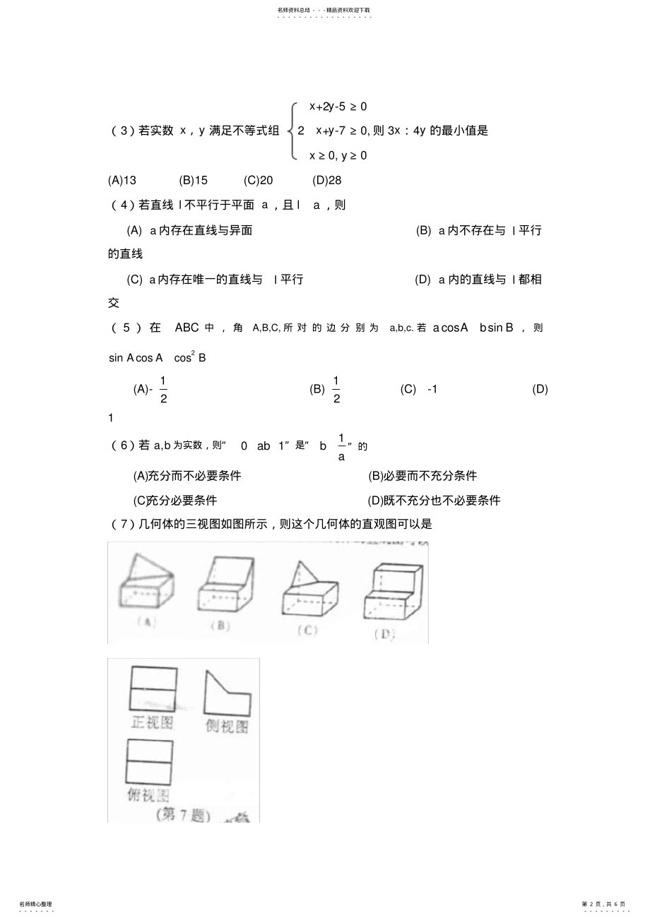 2022年浙江省高考文科数学试卷 2.pdf_第2页