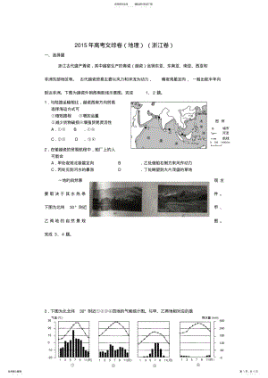2022年浙江高考文综卷 .pdf