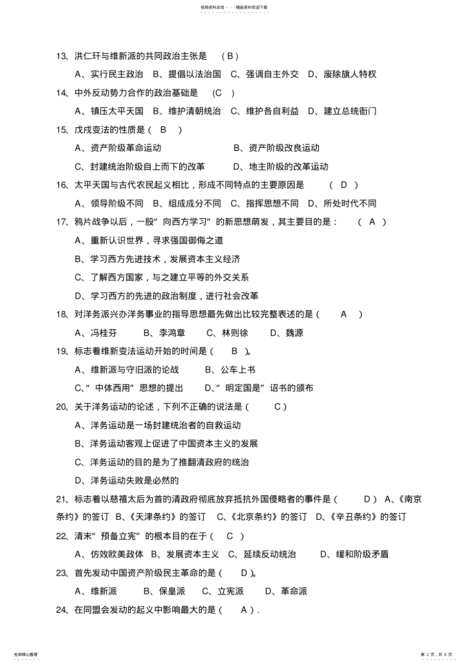 2022年最新电大简明中国史第一次形成性考核作业 .pdf_第2页