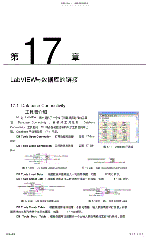 2022年LabVIEW与数据库的链接 .pdf