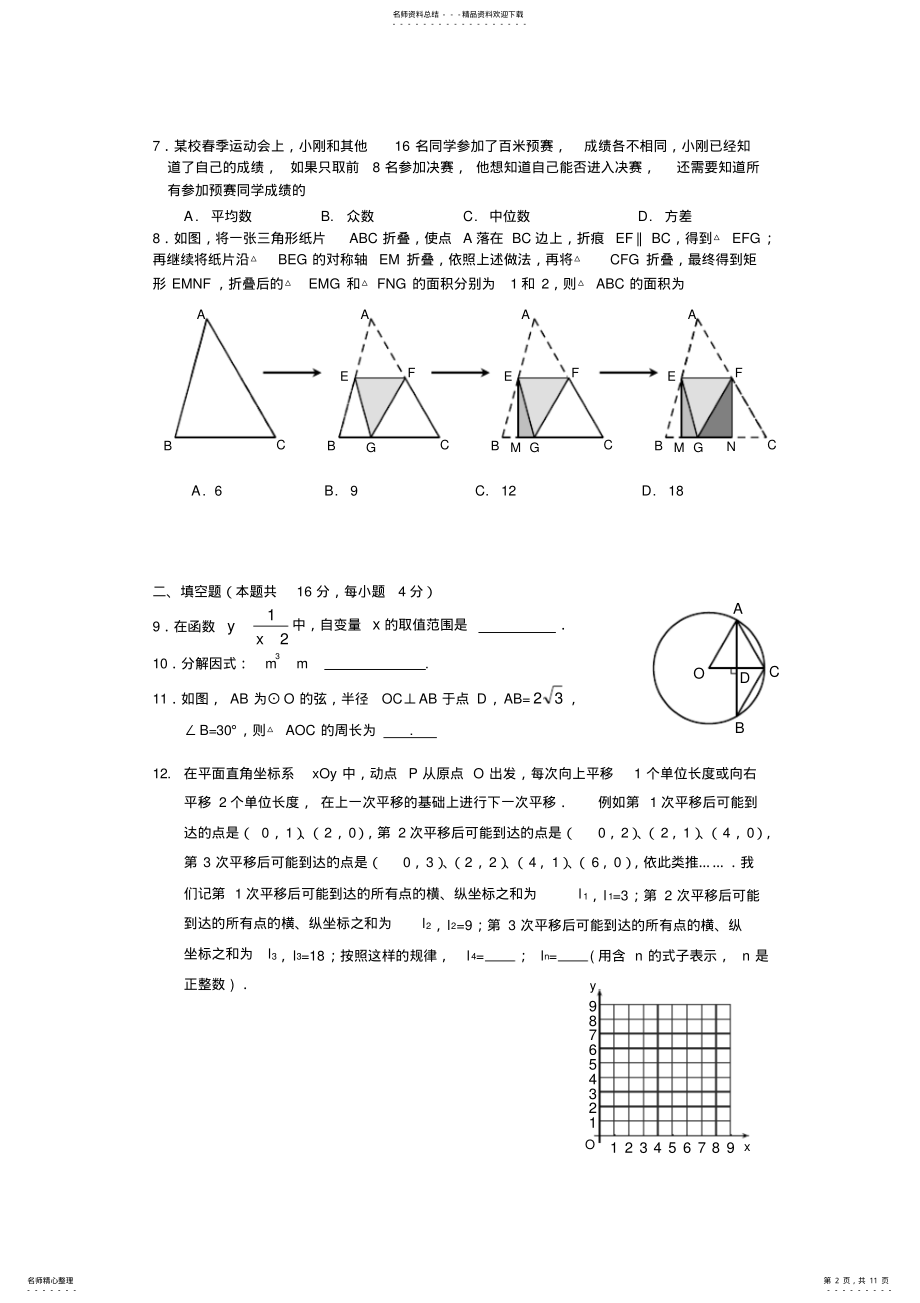 2022年朝阳初三数学一模试题及答案 .pdf_第2页