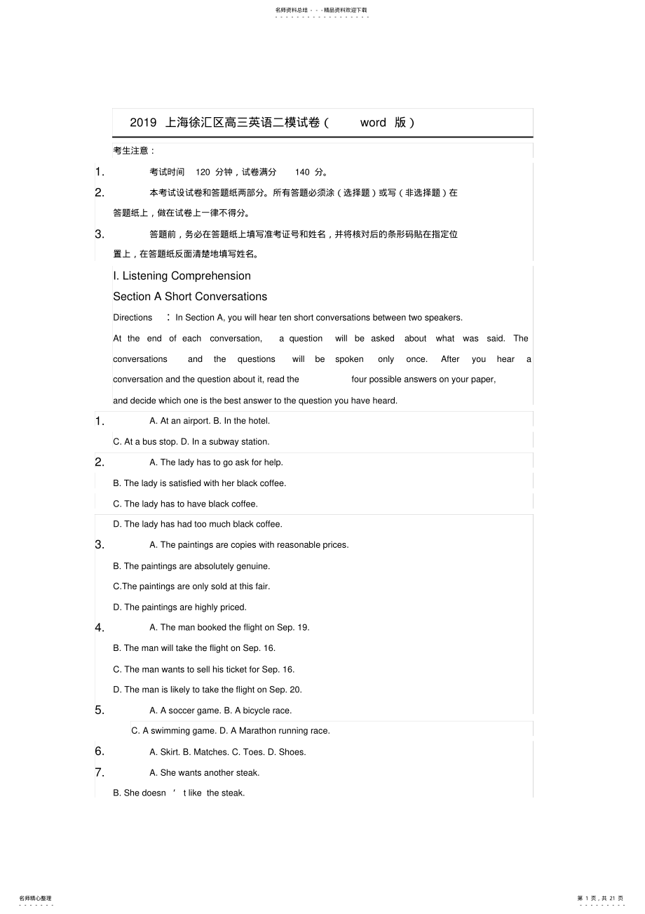 2022年上海徐汇区高三英语二模试卷 .pdf_第1页