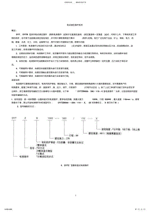 2022年电动液压推杆系列 .pdf