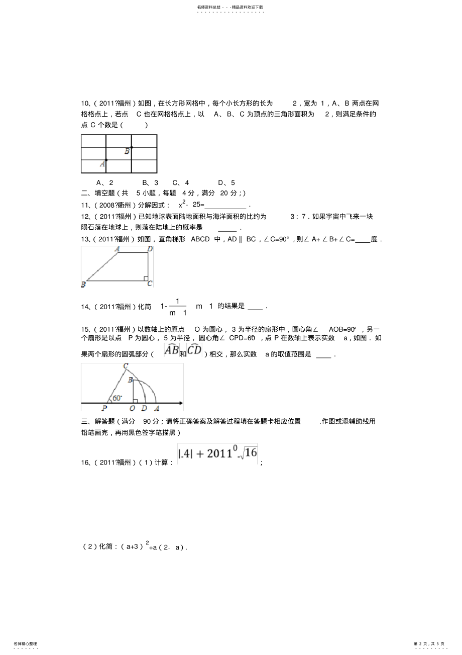 2022年福建省福州市中考数学试卷 .pdf_第2页