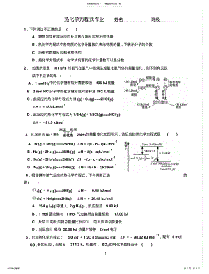 2022年热化学方程式作业 .pdf
