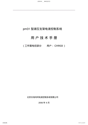 2022年玛珂PM控制系统 .pdf