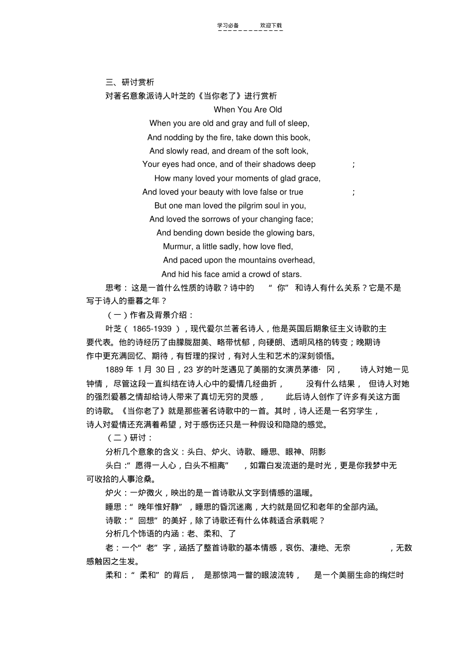 《外国诗歌教案》.pdf_第2页