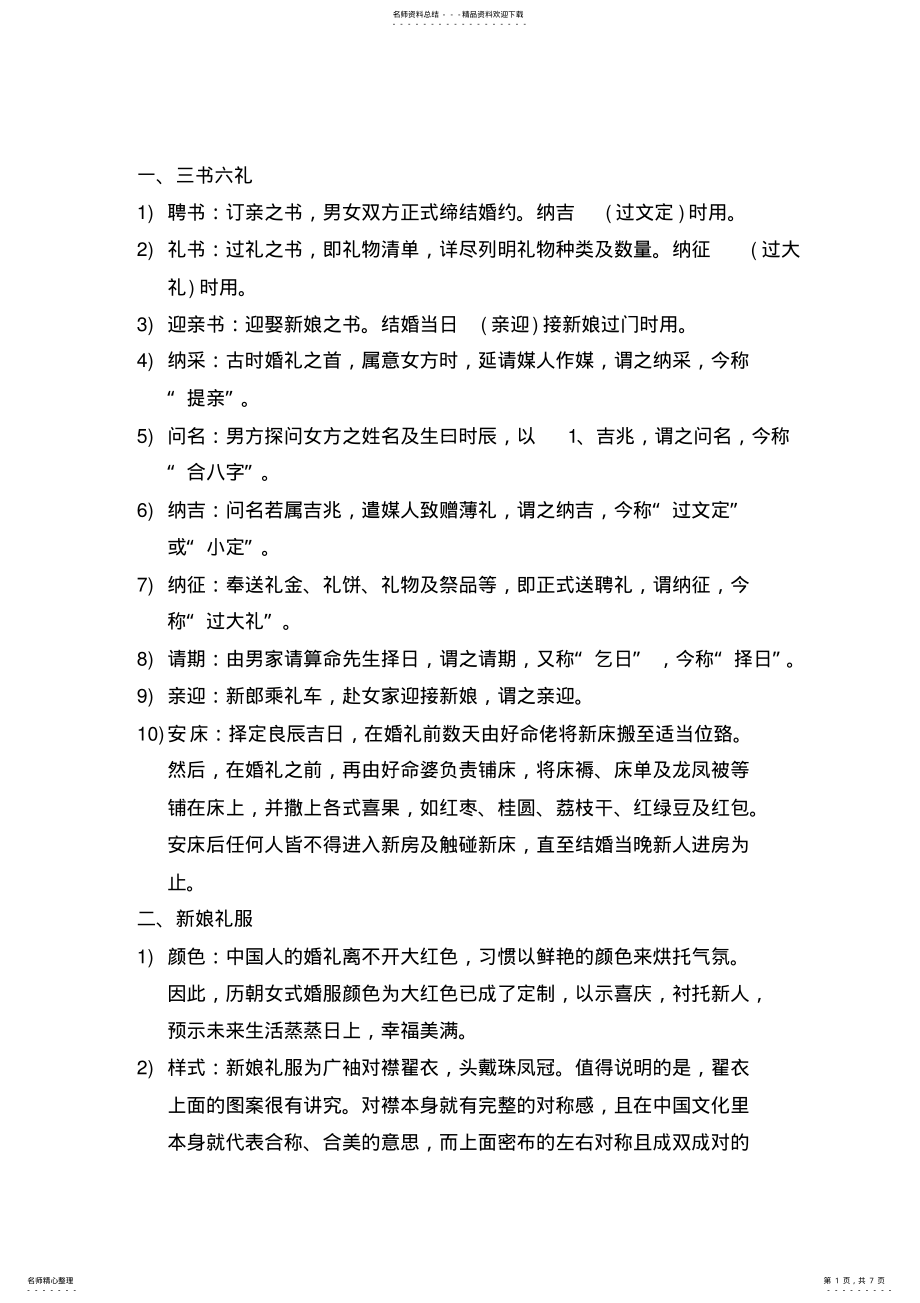 2022年中国古代婚礼习俗 2.pdf_第1页