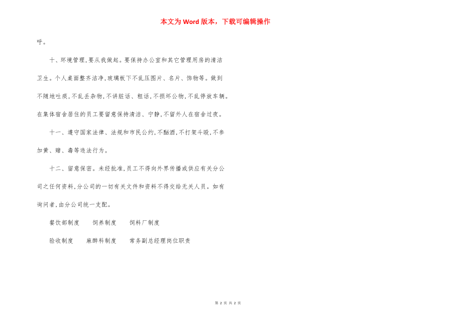 中海物业公司员工行为规范.docx_第2页