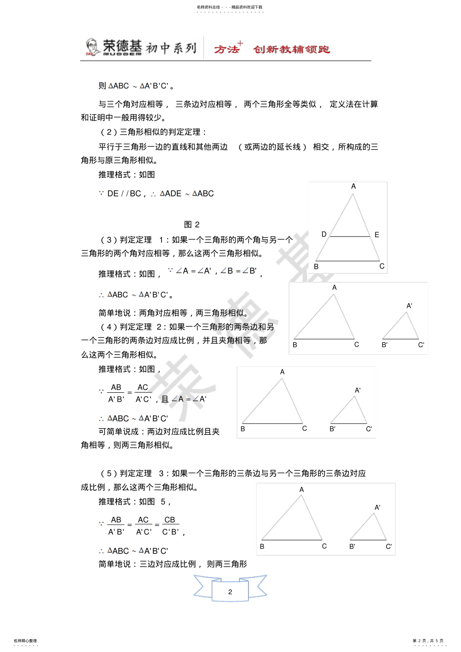 2022年相似三角形判定的应用 .pdf_第2页