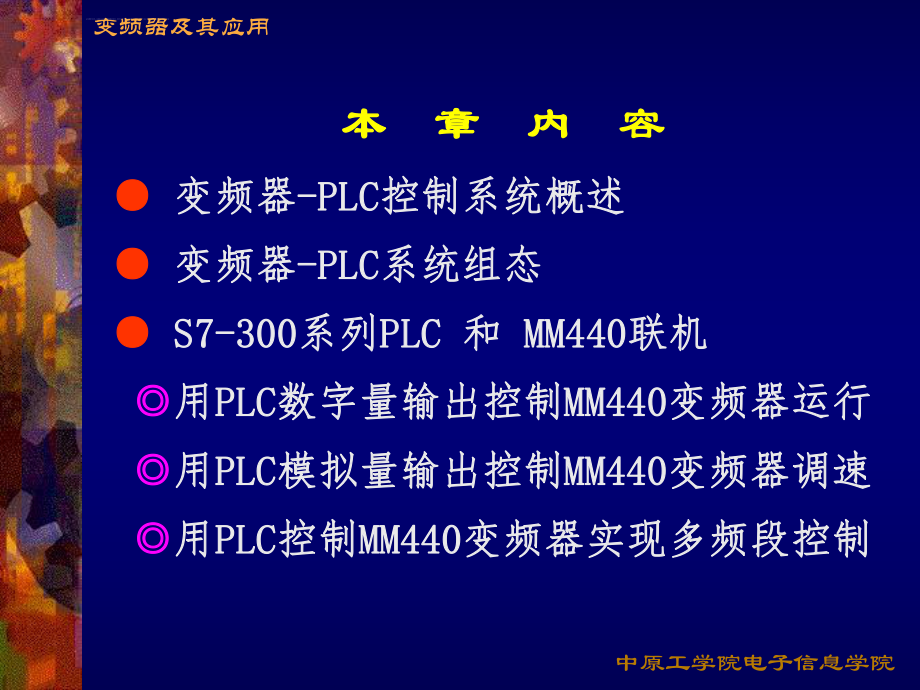 第四章S7300系列PLC和MM440在变频调速系统中的应用ppt课件.ppt_第2页