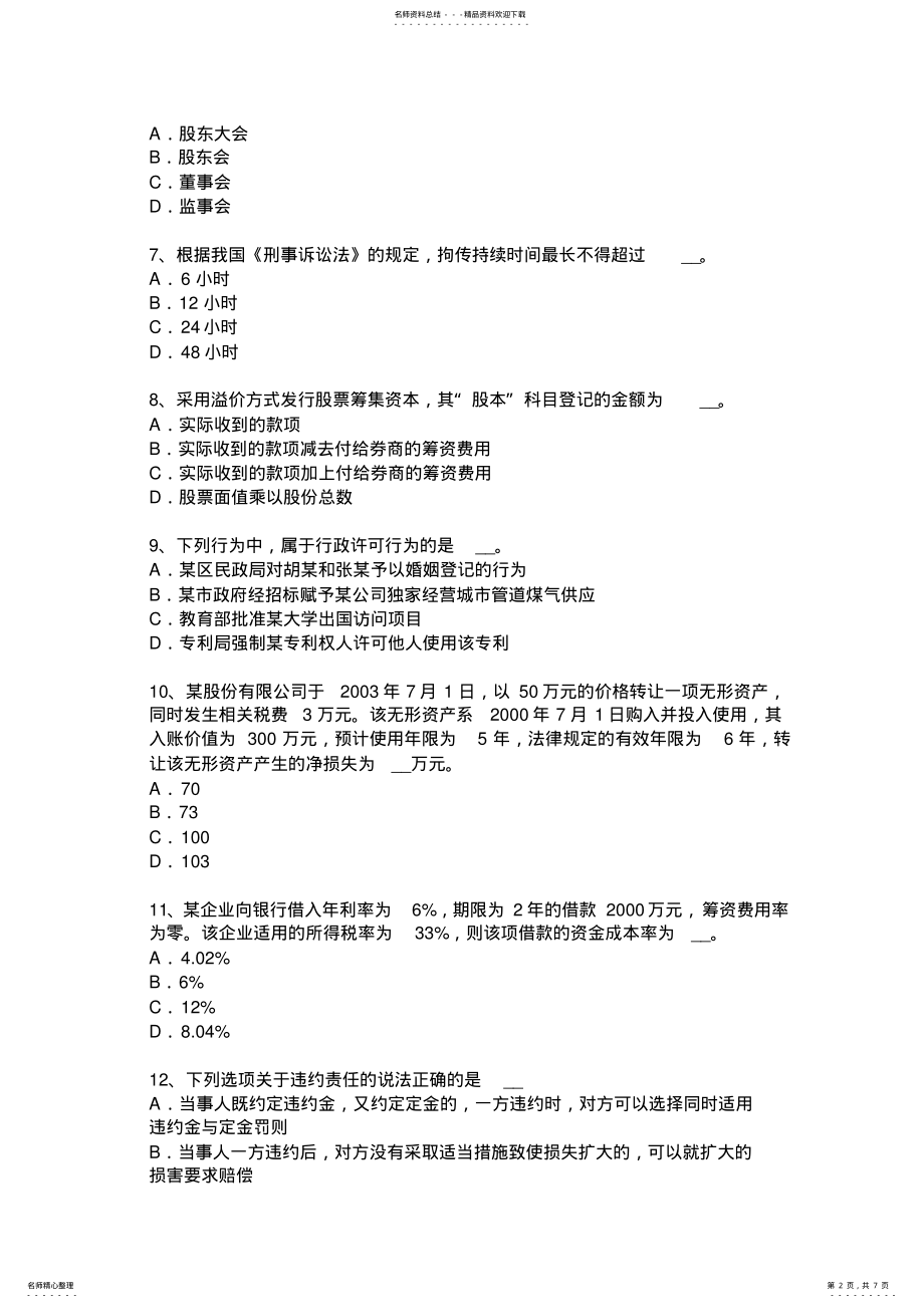 2022年下半年海南省税务师考《税法一》：情报交换考试试卷 .pdf_第2页