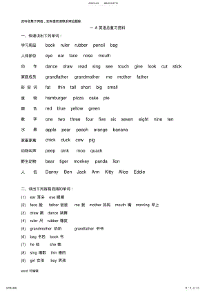 2022年上海小学一年级英语单词句子总复习学习资料 .pdf