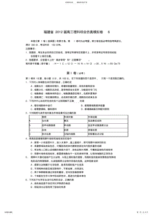 2022年福建省高三理科综合仿真模拟卷 .pdf