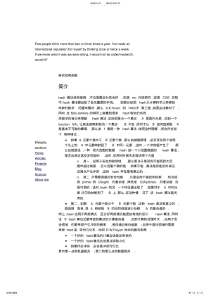 2022年研究哈希函数 .pdf