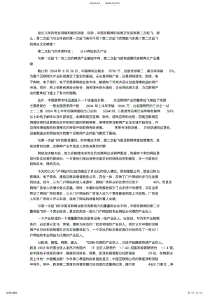2022年中国互联网发展趋势的分析和思考 2.pdf