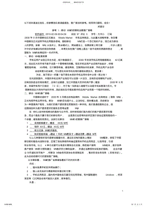 2022年移动MM调研报告 .pdf