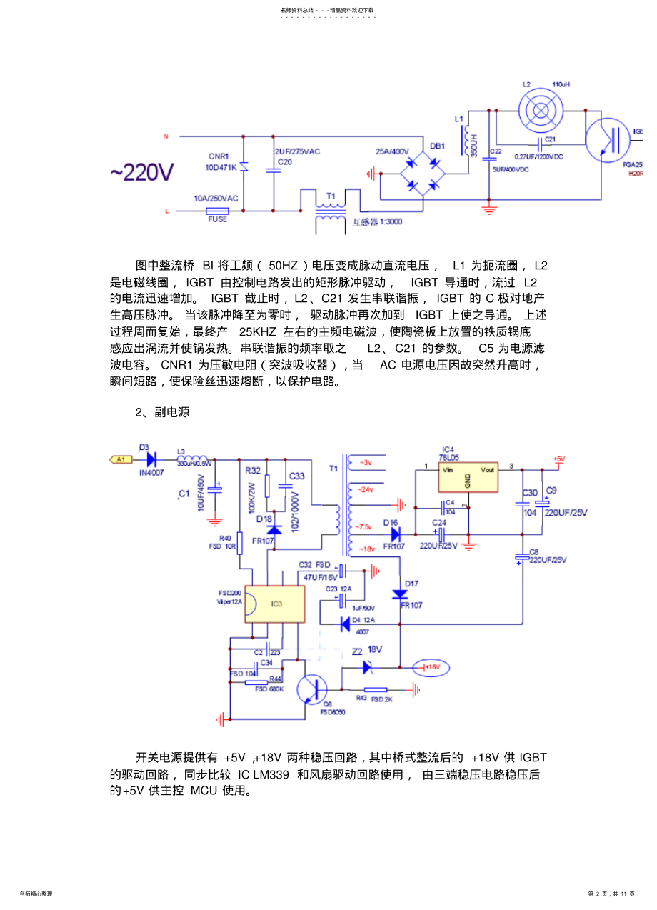 2022年电磁炉工作原理之电磁炉内部电路大解剖 .pdf_第2页