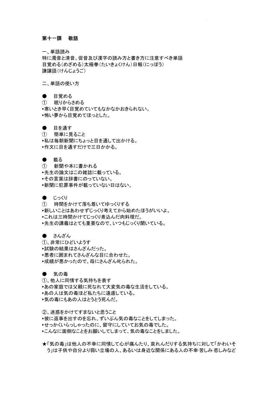 第11课 敬語 教案--高中日语新编日语第二册.docx_第1页