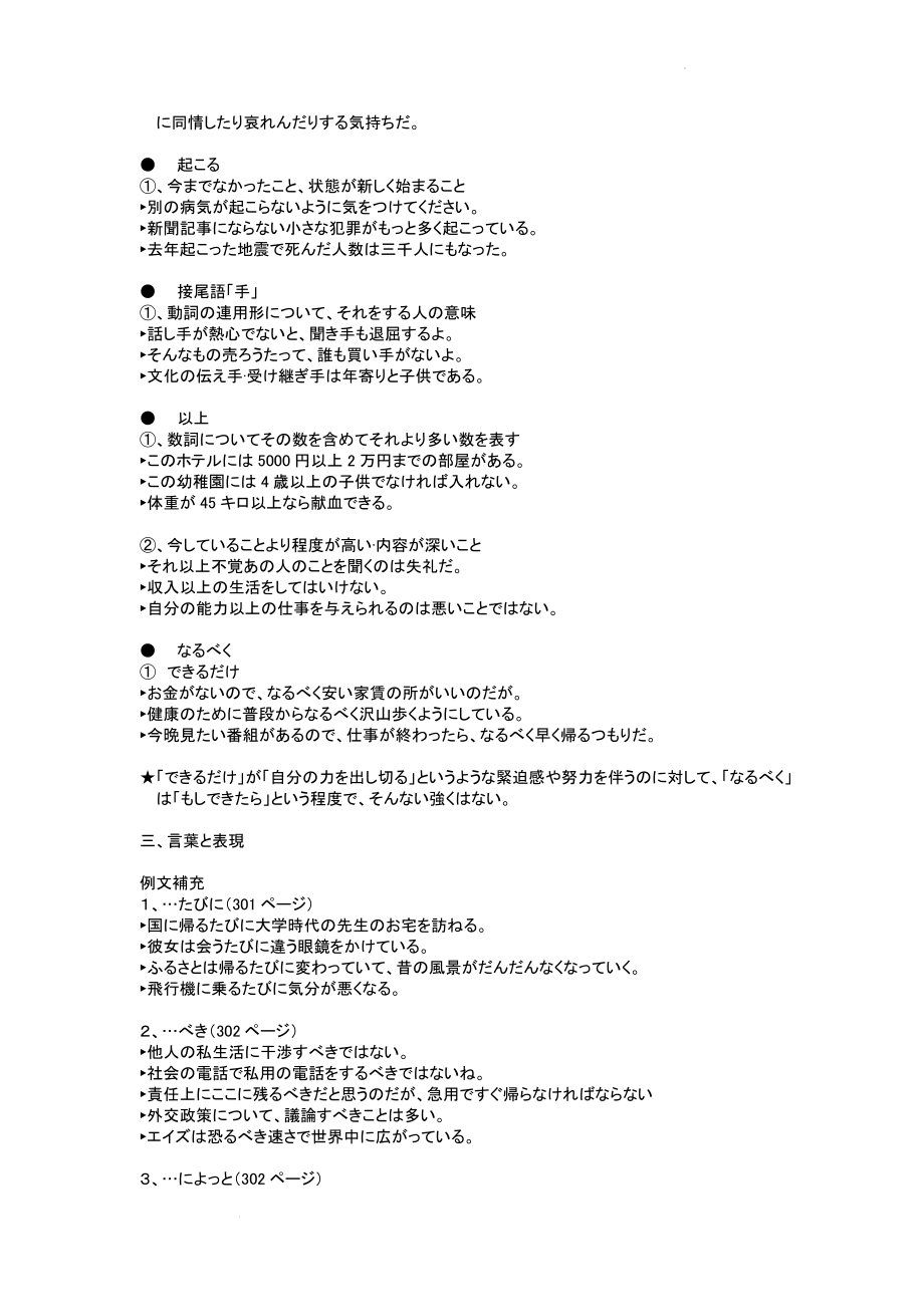 第11课 敬語 教案--高中日语新编日语第二册.docx_第2页
