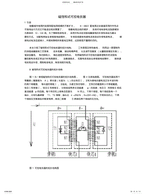 2022年磁饱和式可控电抗器原理介绍 .pdf