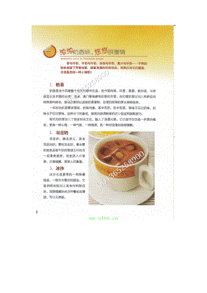 奶茶店管理培训制度奶茶制作方法教程 奶茶店 奶茶配方P86.pdf