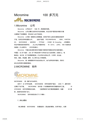 2022年Micromine软件公司 .pdf