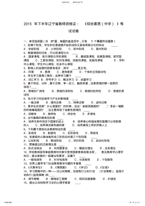 2022年下半年辽宁省教师资格证：综合素质考试试卷 .pdf