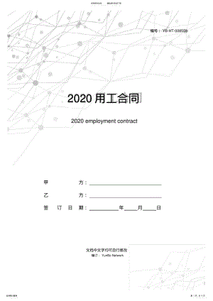 2022年用工合同 .pdf