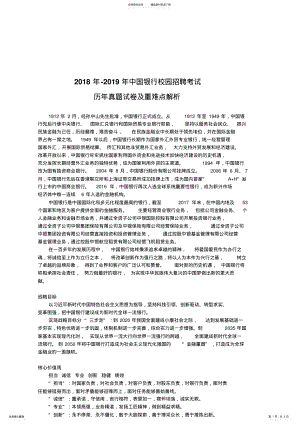 2022年中国银行校园招聘考试笔试历年真题试卷及重难点解析 .pdf