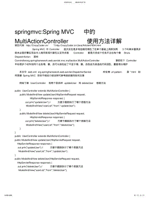 2022年SpringMVC中的MultiActionController使用方法详解 .pdf