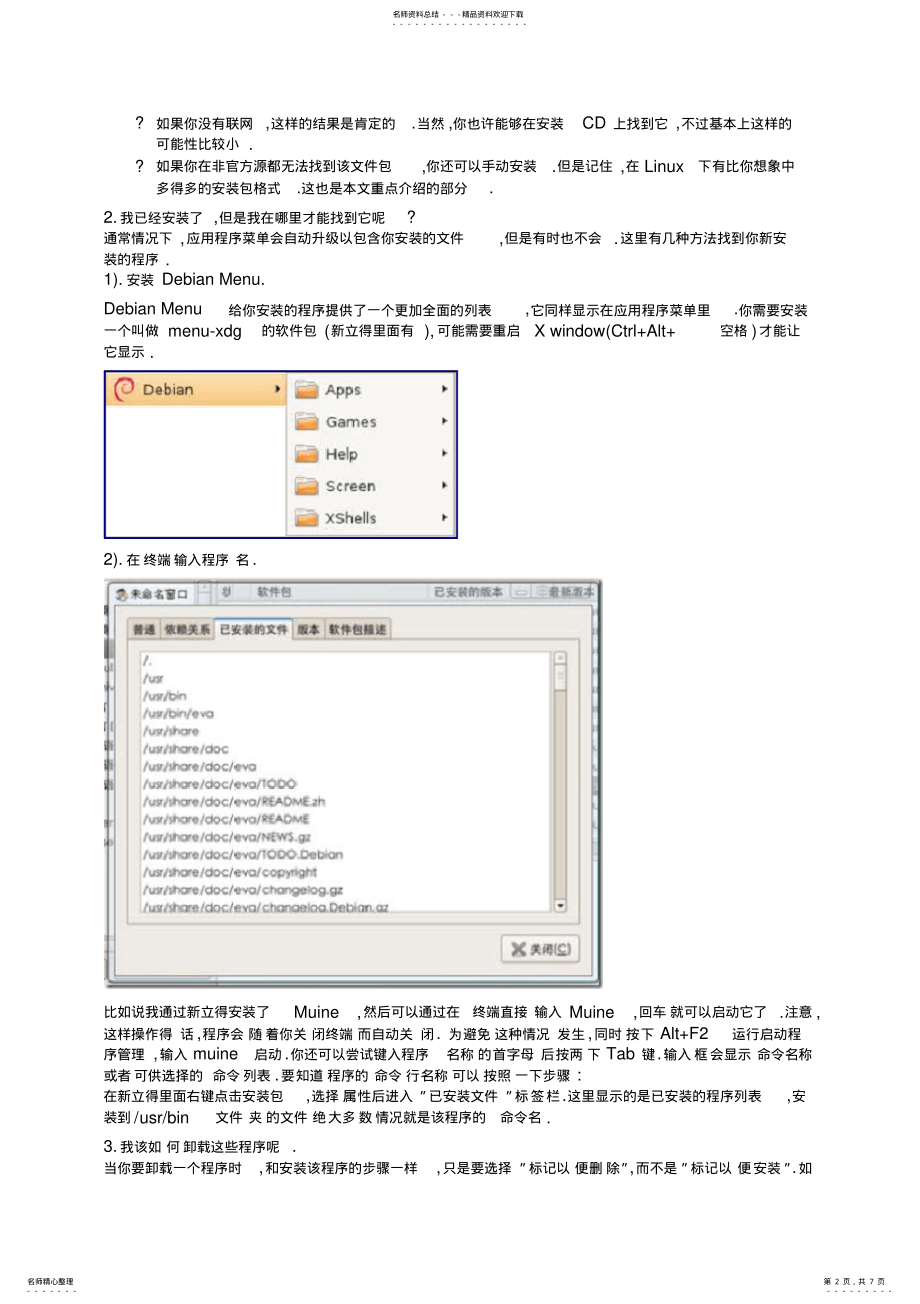 2022年Ubuntu软件安装方法完全指南 .pdf_第2页