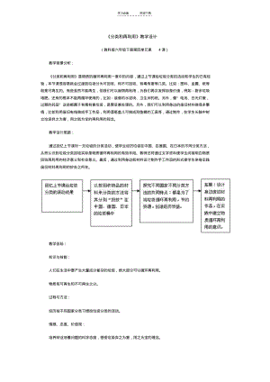 分类和再利用教学设计.pdf