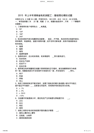 2022年上半年湖南省电机装配工：基础理论模拟试题 .pdf